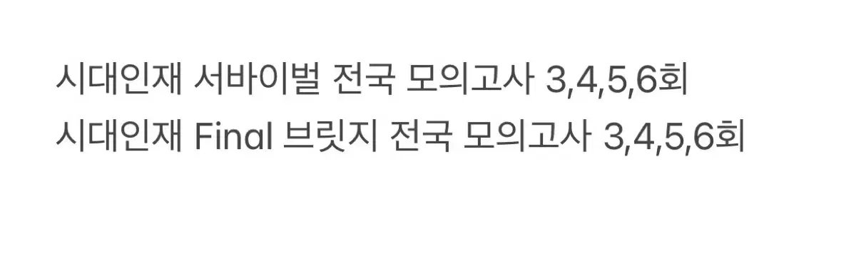 무료나눔)시대인재 지구과학 모의고사 나눔